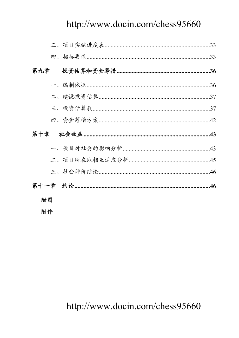 某地区中小学扩建项目可行研究报告学校扩建项目可研报告资金申请报告.doc_第3页