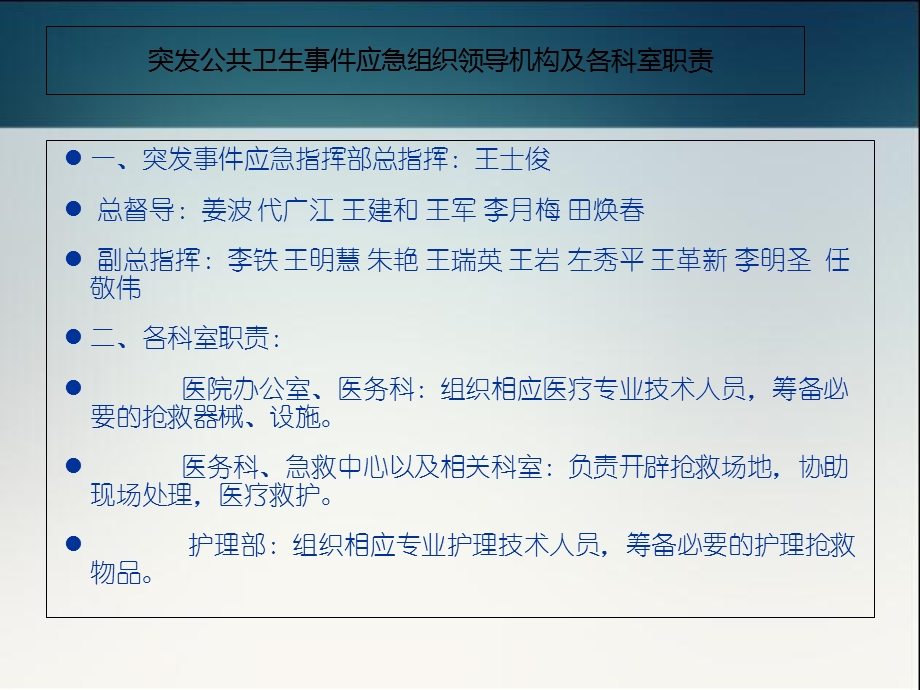 《突发公共卫生事》PPT课件.ppt_第3页