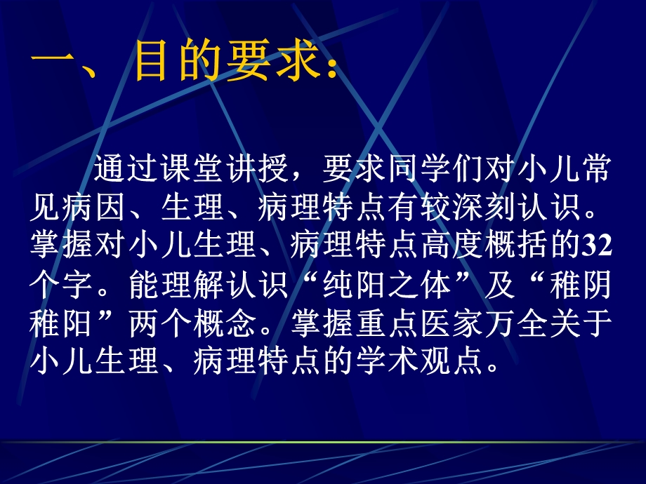 小儿生理病理及病因.ppt_第2页