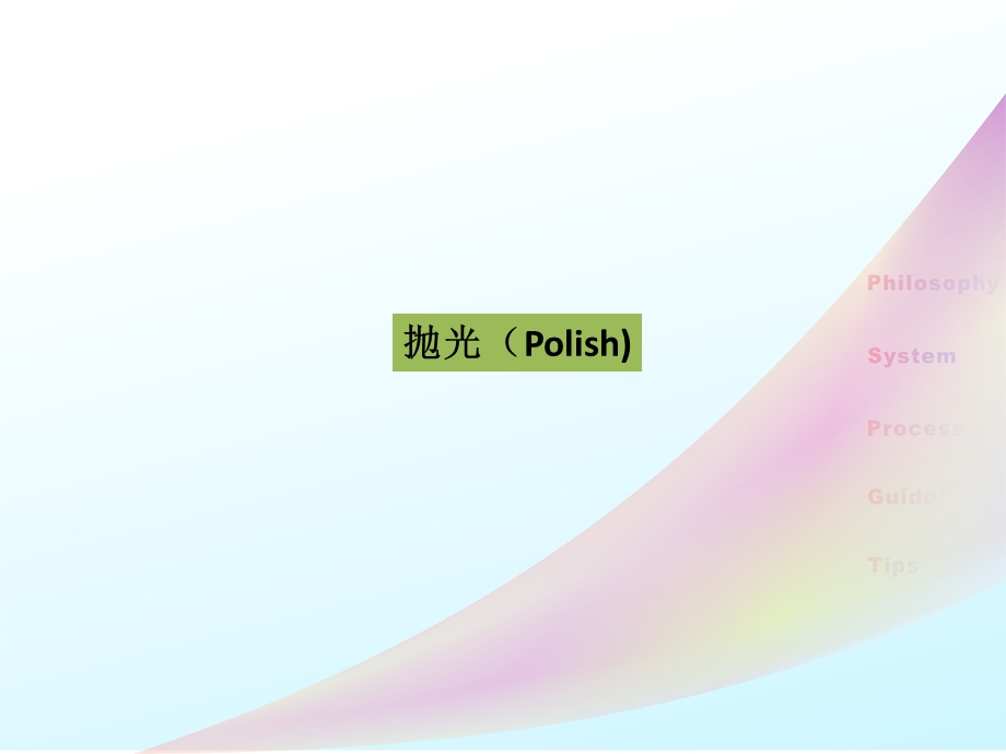 《模具表面处理》PPT课件.ppt_第2页