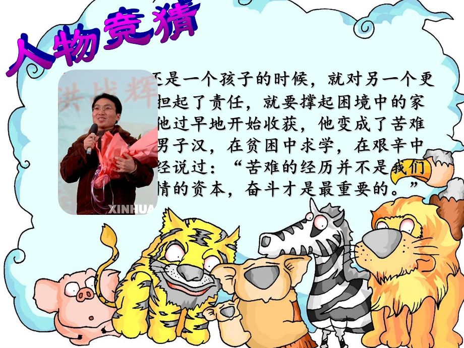 《磨砺坚强意志》PPT课件.ppt_第3页