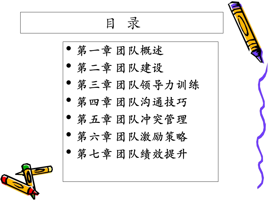 《管理层团队建设》PPT课件.ppt_第2页