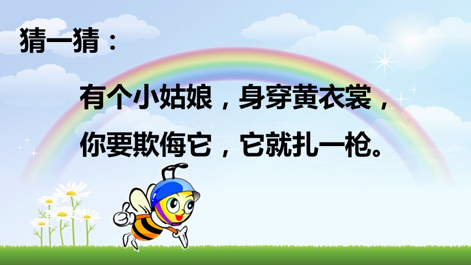 《昆虫保护宣传画》PPT课件.ppt_第2页