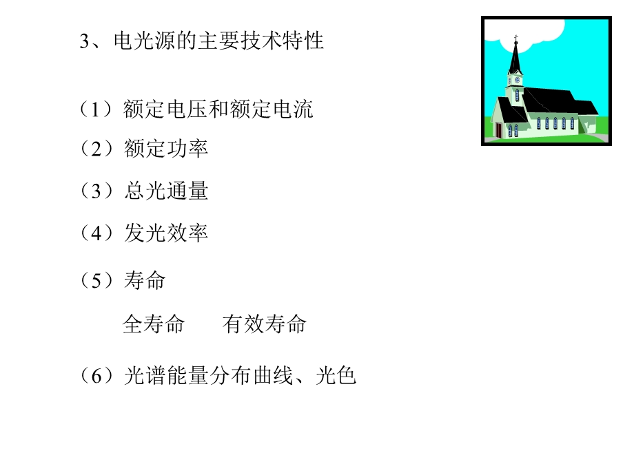 《电光源和灯具》PPT课件.ppt_第3页