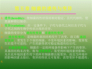 《细菌的遗传与变异》PPT课件.ppt