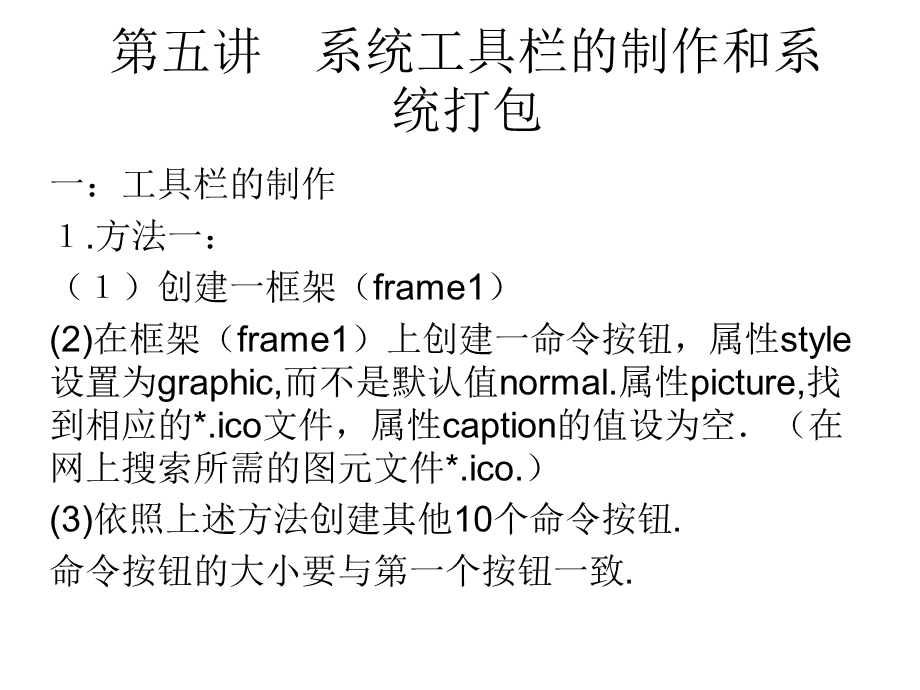 《系统工具栏》PPT课件.ppt_第1页