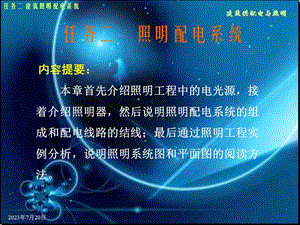 《照明配电系统》PPT课件.ppt