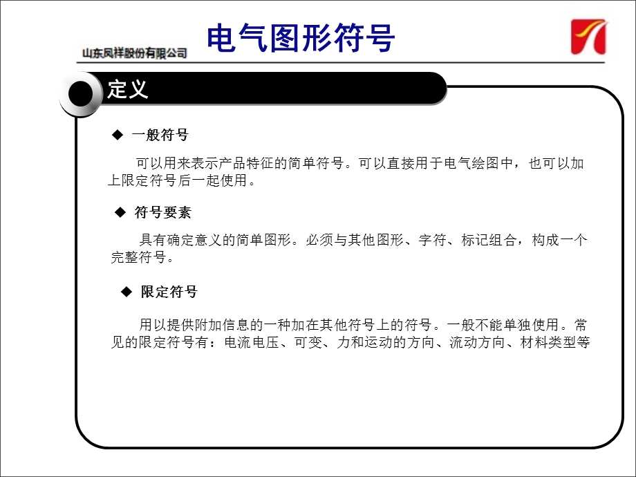 《电气图形符号》PPT课件.ppt_第3页