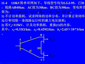 《电气专业习题》PPT课件.ppt