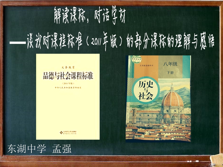 《东湖中学孟》PPT课件.ppt_第1页