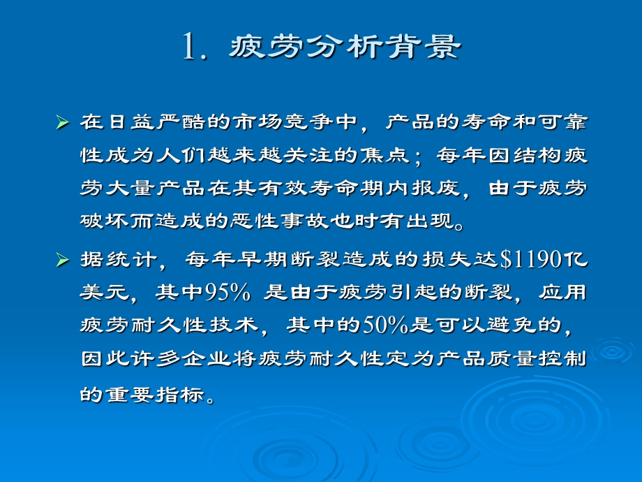 《疲劳基本理论》PPT课件.ppt_第1页