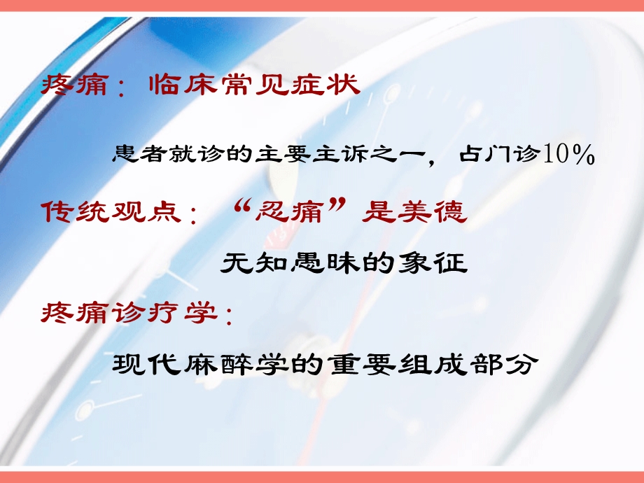 《疼痛诊疗》PPT课件.ppt_第2页