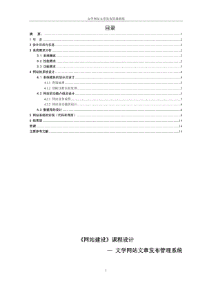 网站建设课程设计基于ASP的文学网站文章发布管理系统设计.doc