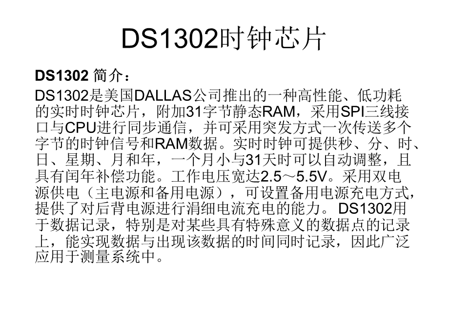 DS1302时钟芯片.ppt_第1页