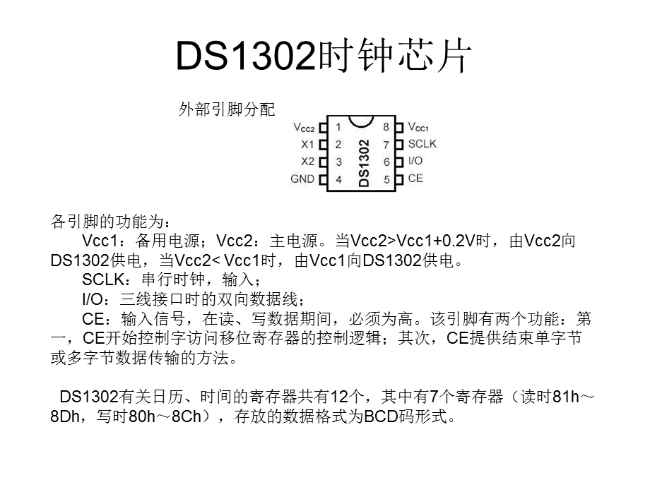 DS1302时钟芯片.ppt_第2页