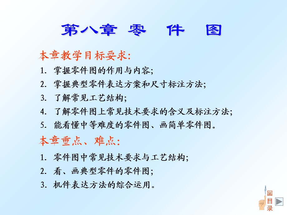 CAD机械制图第八章零.ppt_第1页