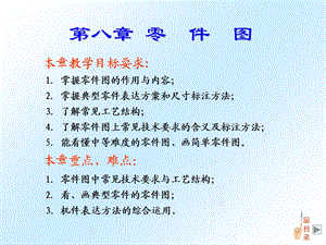 CAD机械制图第八章零.ppt