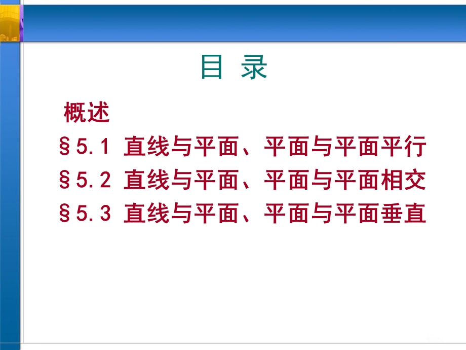 《直线与平面》PPT课件.ppt_第2页