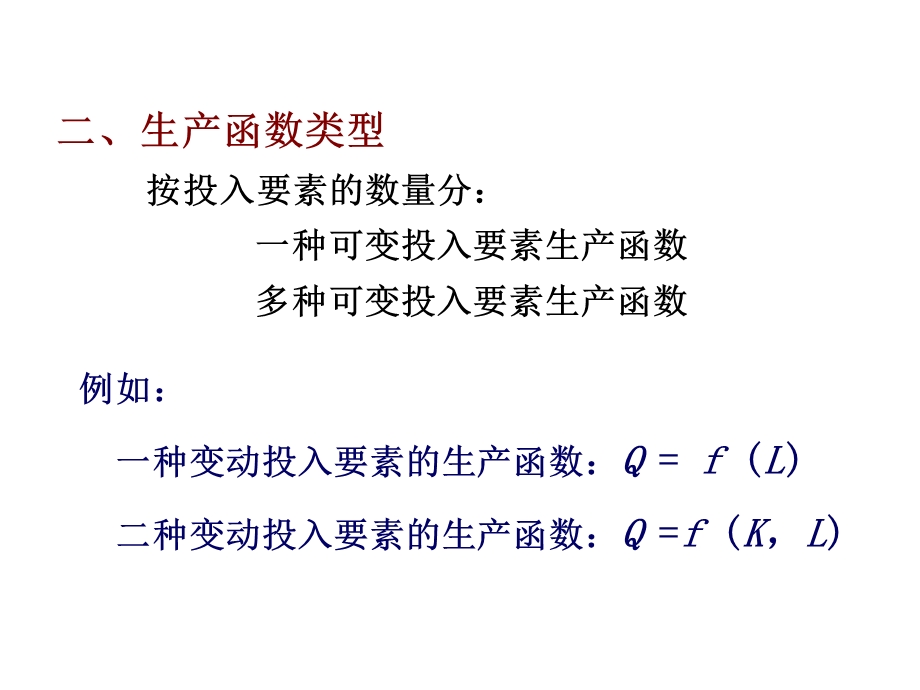 《生产与成本分析》PPT课件.ppt_第3页