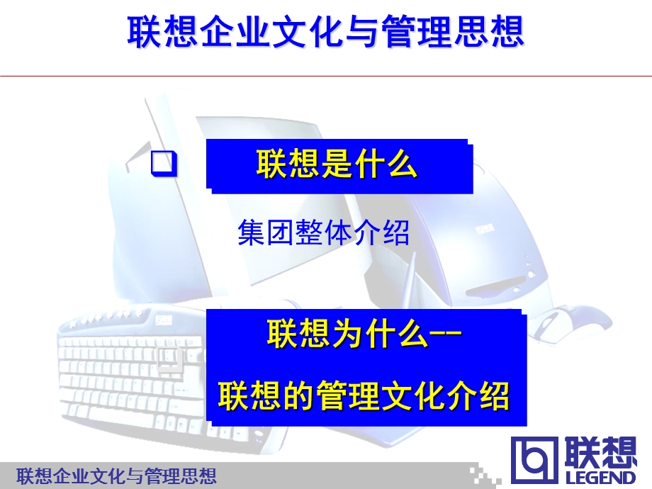 《联想文化》PPT课件.ppt_第2页