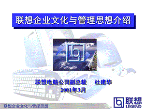 《联想文化》PPT课件.ppt