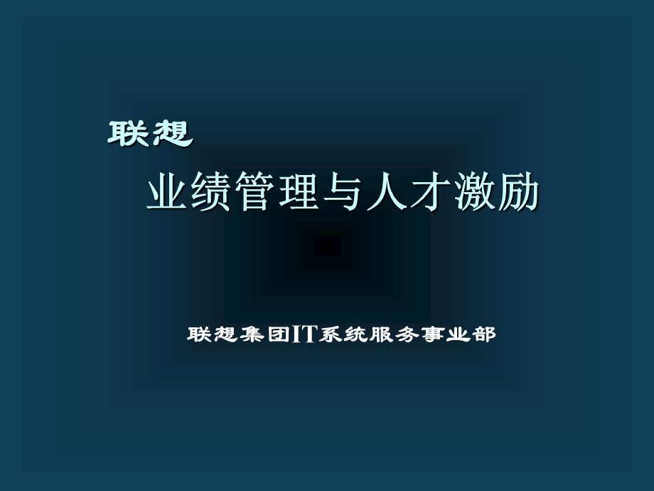 《激励培训》PPT课件.ppt_第1页