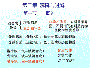 《沉降与过滤》PPT课件.ppt