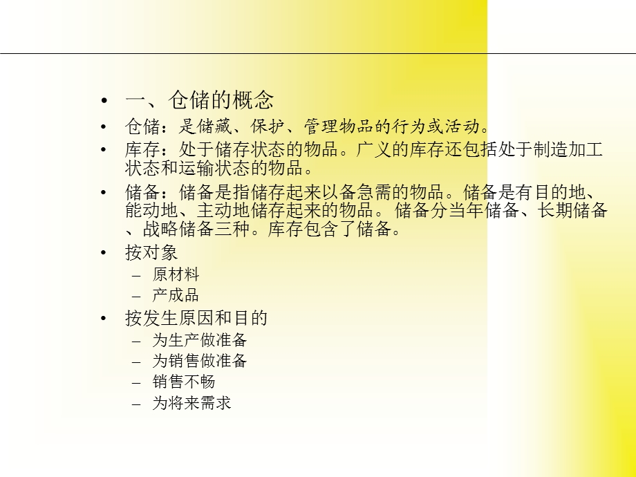 《物流仓储成本》PPT课件.ppt_第2页