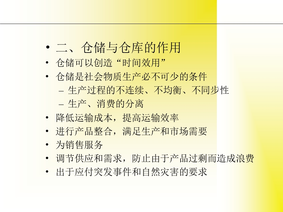 《物流仓储成本》PPT课件.ppt_第3页