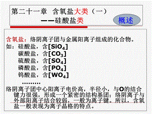 《硅酸盐矿物》PPT课件.ppt