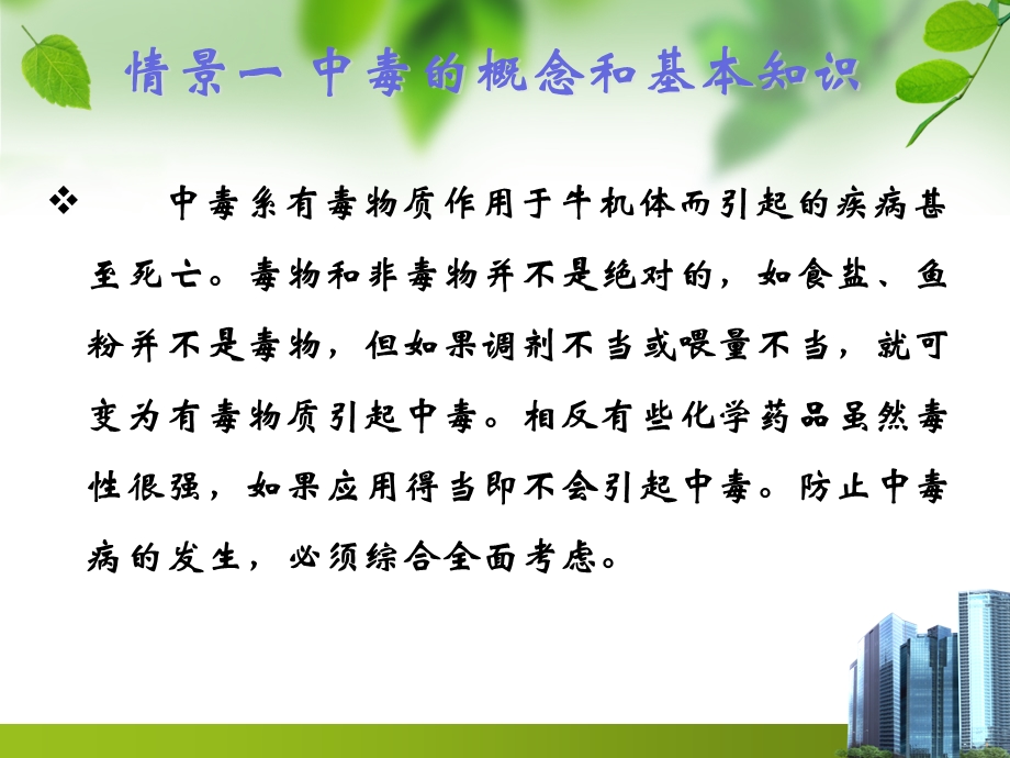 《牛中毒性疾病》PPT课件.ppt_第2页