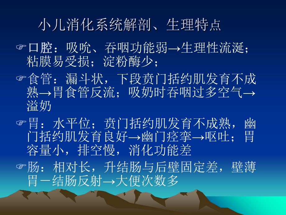 《消化系统疾病》PPT课件.ppt_第3页