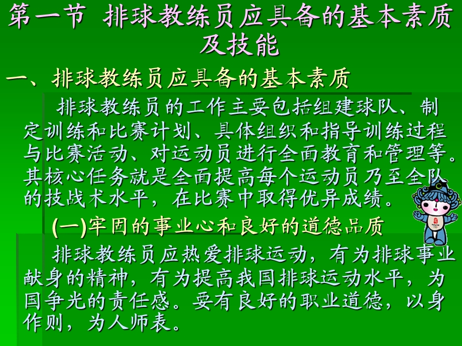 《排球教练员》PPT课件.ppt_第2页