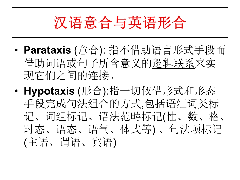 《翻译策略汇总》PPT课件.ppt_第2页