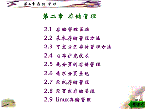 《操作系统原理》PPT课件.ppt