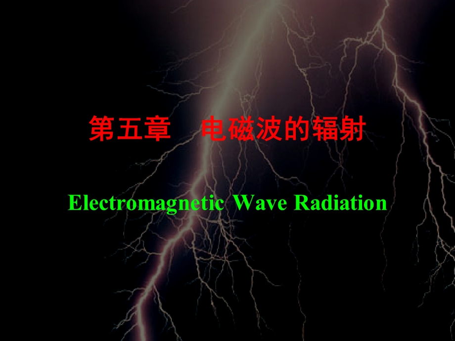 《电磁波的辐射 》PPT课件.ppt_第1页