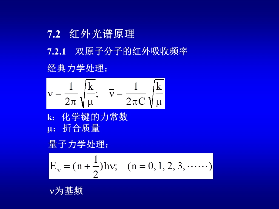 有机化合物谱图解析 第7章.ppt_第2页