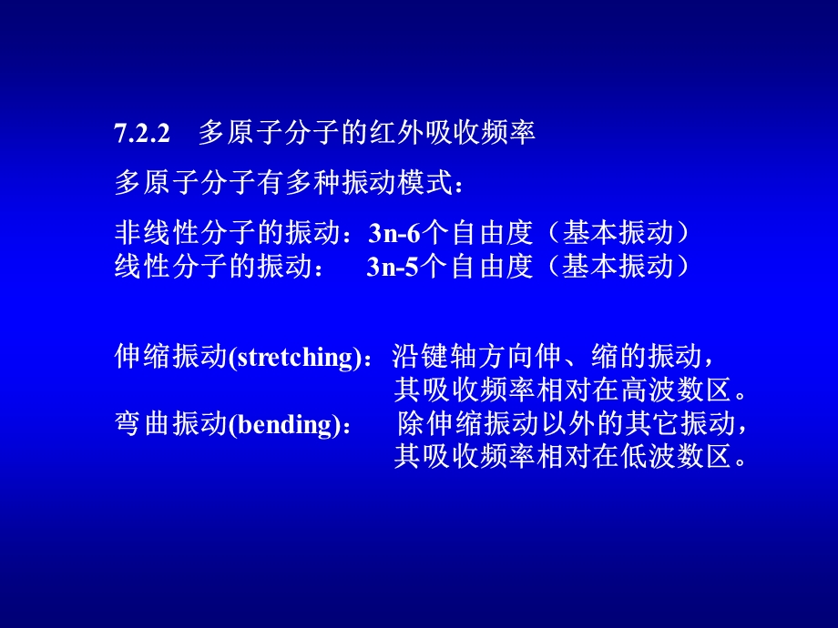 有机化合物谱图解析 第7章.ppt_第3页