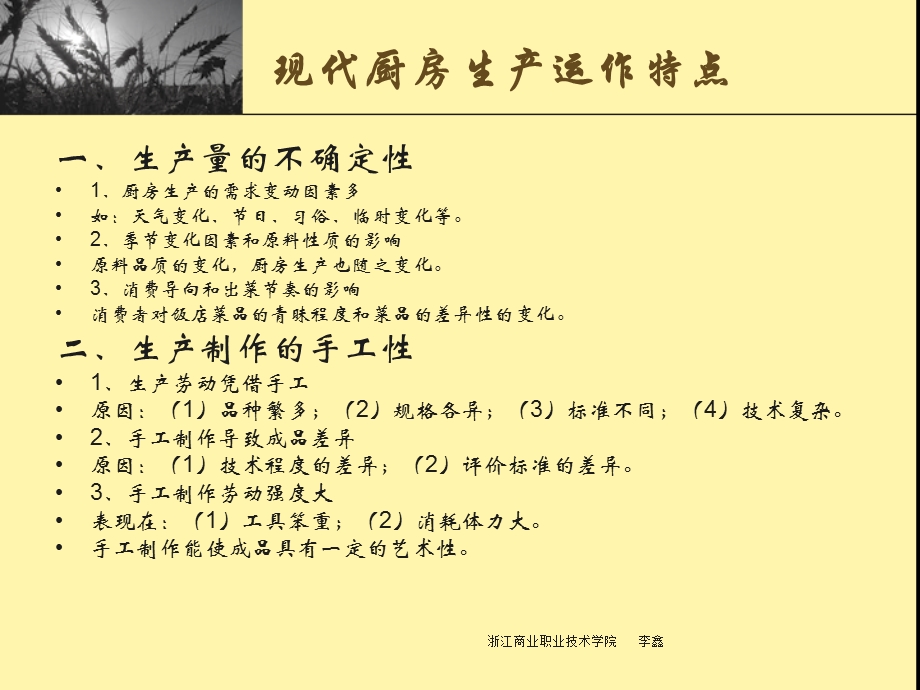 《现代厨房管理》PPT课件.ppt_第3页