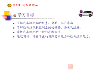 《汽车检测站》PPT课件.ppt