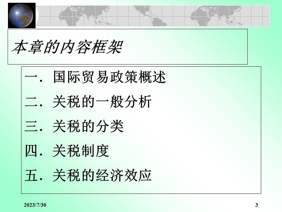 《关税保护措施》PPT课件.ppt_第3页