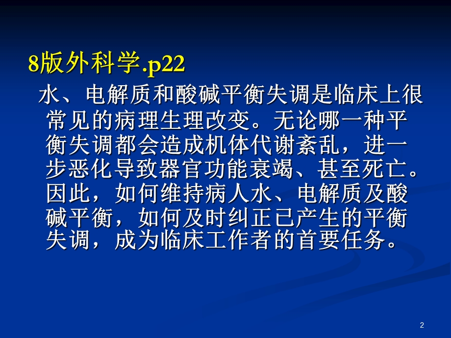 酸碱平衡经典.ppt_第2页