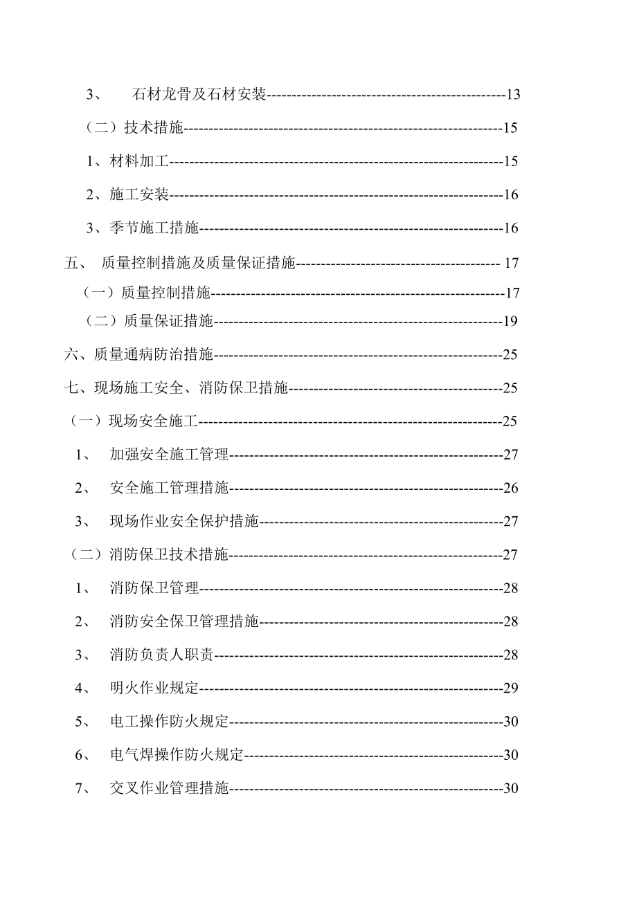 南京XX石材干挂幕墙施工方案1.doc_第2页