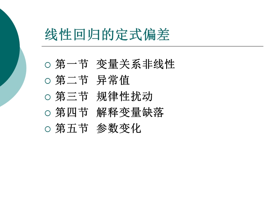 《线性回归的》PPT课件.ppt_第3页