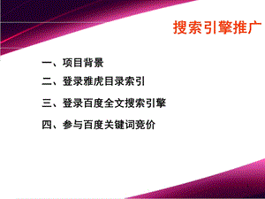 《搜索引擎推广》PPT课件.ppt