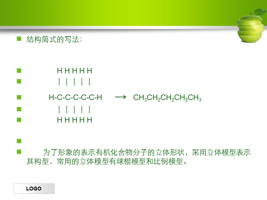 《烷烃的结构》PPT课件.ppt_第3页