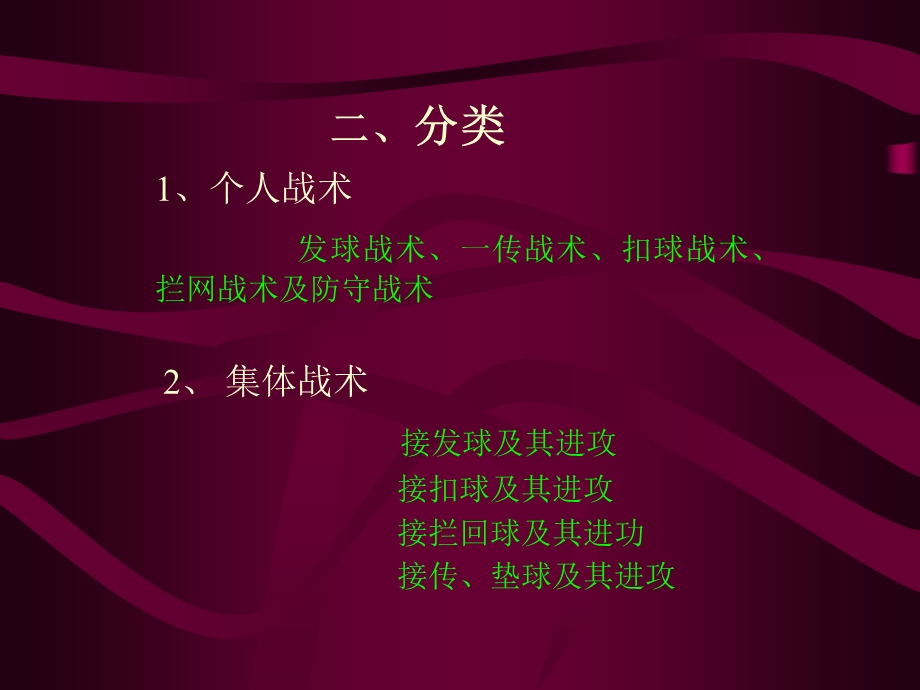 《排球战术分析》PPT课件.ppt_第3页