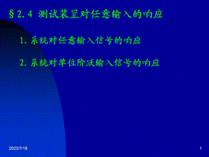 《测试技术》PPT课件.ppt