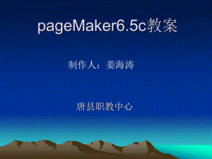 pageMaker6.5c教案.ppt