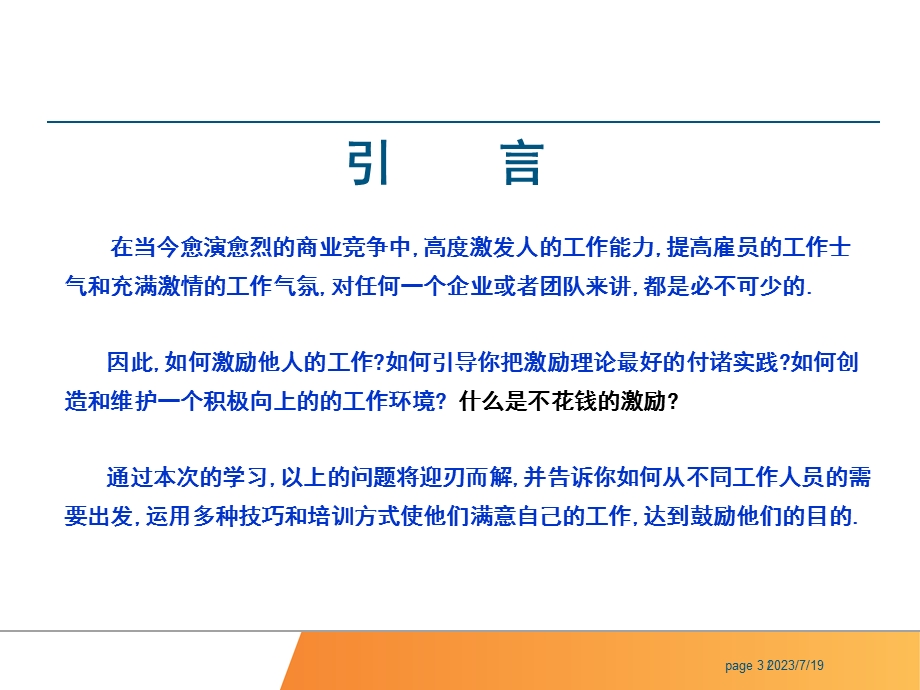 《激励员工培训》PPT课件.ppt_第3页